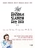 파리에서 도시락을 파는 여자 by 켈리 최