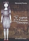 Το κορίτσι με τα κόκκινα παπούτσια Το κορίτσι με τα κόκκινα παπούτσια