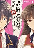 命がけのゲームに巻き込まれたので嫌いな奴をノリノリで片っ端から殺してやることにした