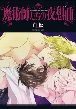 魔術師たちの夜想曲 [Majutsushi-tachi no Yasoukyoku]