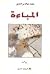 المباءة