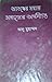 আতঙ্কের সমাজ সন্ত্রাসের অর্...