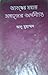 আতঙ্কের সমাজ সন্ত্রাসের অর্থনীতি by Anu Muhammad