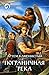 Пограничная река (Пограничная река #1)
