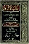 الأمالي، ذيل الأم...