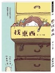 找東西 (Paperback)