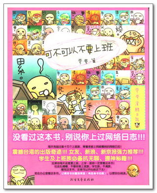 可不可以不要上班 (Paperback)