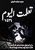 تعلمت اليوم 1439
