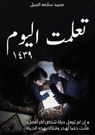 تعلمت اليوم 1439