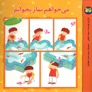 می‌خواهم نماز بخوانم