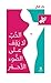 ‫الحب لا يقف على الضوء الأحمر‬ by Nizar Qabbani