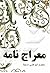 معراج نامه