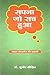 Sapna Jo Sach Hua [Paperback] [Jan 01, 1899] Sudhir Dixit by Dr.Sudhir Dixit