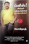 ப்ளீஸ் இந்த புத்த...