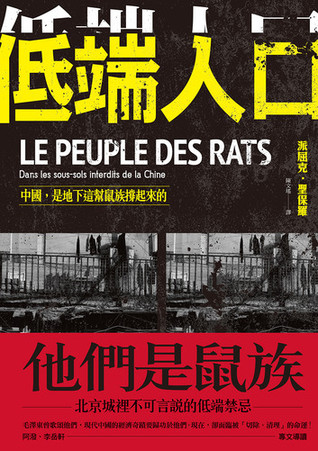 Oamenii-șobolani: în subteranele interzise ale Chinei by Patrick