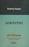 sokratis / σωκράτης