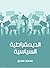 الديمقراطية السياسية