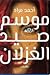موسم صيد الغزلان