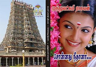 சொன்னது நீதானா ..?: sonnathu neethaanaa ? (Tamil Edition)