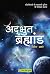 Adbhut Brahmand