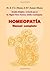 Homeopatía Manual Completo by Dhama KPS