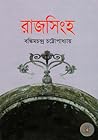 রাজসিংহ