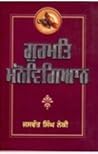 Gurmat Manovigyan