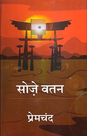 Soje Vatan (Paperback)