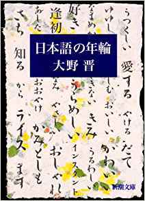 日本語の年輪