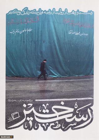 تحميل كتاب رست‌خیز (کآشوب, 2) pdf