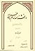 دانشنامه امام حسین