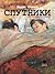 Спутники. Рассыпающийся роман (проза #39)