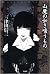 山魔の如き嗤うもの [Yamanma No Gotok...