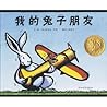 My Friend Rabbit: Rohmann Eric