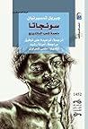 سونجاتا : ملحمة ش...