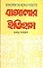 Banglar Itihas