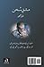 Mashq E Sukhan (Urdu Edition)
