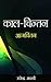 Kaal-Chintan : Atamachintan...