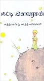 குட்டி இளவரசன் [K...