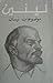 موضوعات نيسان by Vladimir Lenin
