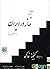 آثار خانه در ایران از نوسنگی تا ساسانی