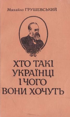 Хто такі українці і чого вони хочуть