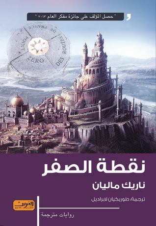 نقطة الصفر (Paperback)