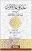 ‫نظم قواعد الإعراب للزواوي‬ (Arabic Edition)