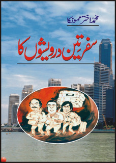 Safar Teen Derveshon Ka / سفر تین درویشوں کا