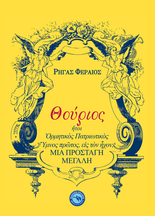 Θούριος (Paperback)
