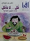 كل .. لا تأكل