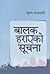 बालक हराएको सुचना [Balak Harayeko Suchana]