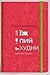 Їж, пий, худни: здоров'я бе...