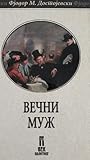 Večni Muž